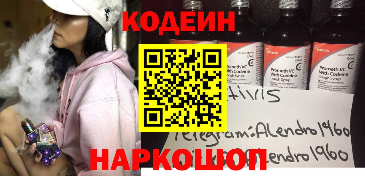 Кодеин Purple Drank Сосновый Бор