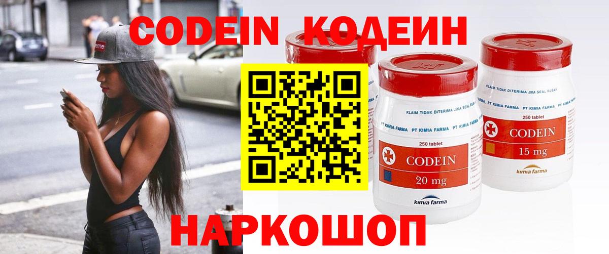 Codein напиток Lean (лин)  купить наркотики сайты  Codein Purple Drank  Сосновый Бор  Вход с VPN 