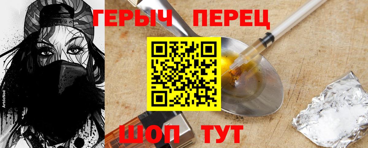 ГЕРОИН VHQ Сосновый Бор