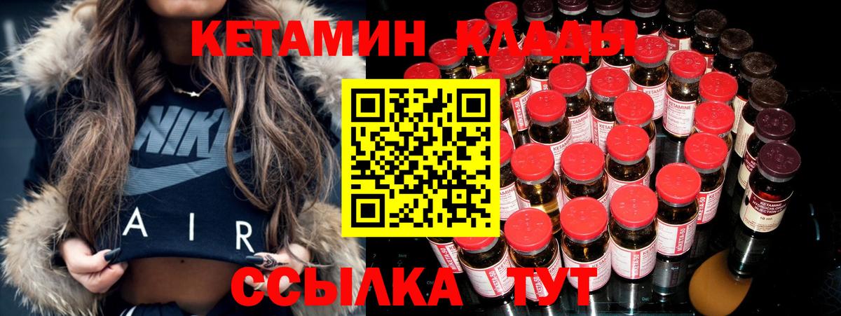 Кетамин ketamine Сосновый Бор