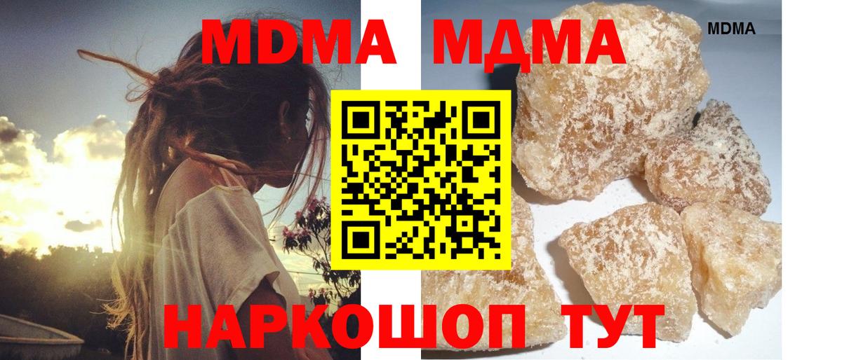МДМА Molly  Вход с VPN  MDMA crystal  Сосновый Бор 