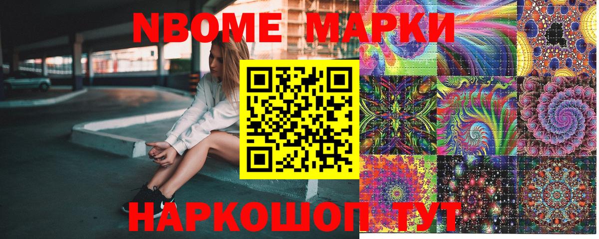 Марки N-bome 1500мкг  Марки N-bome 1500мкг  Сосновый Бор  Вход с VPN 