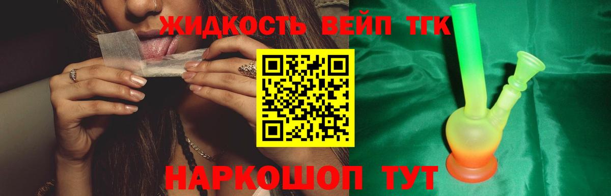 Дистиллят ТГК жижа  Вход с VPN  Сосновый Бор 